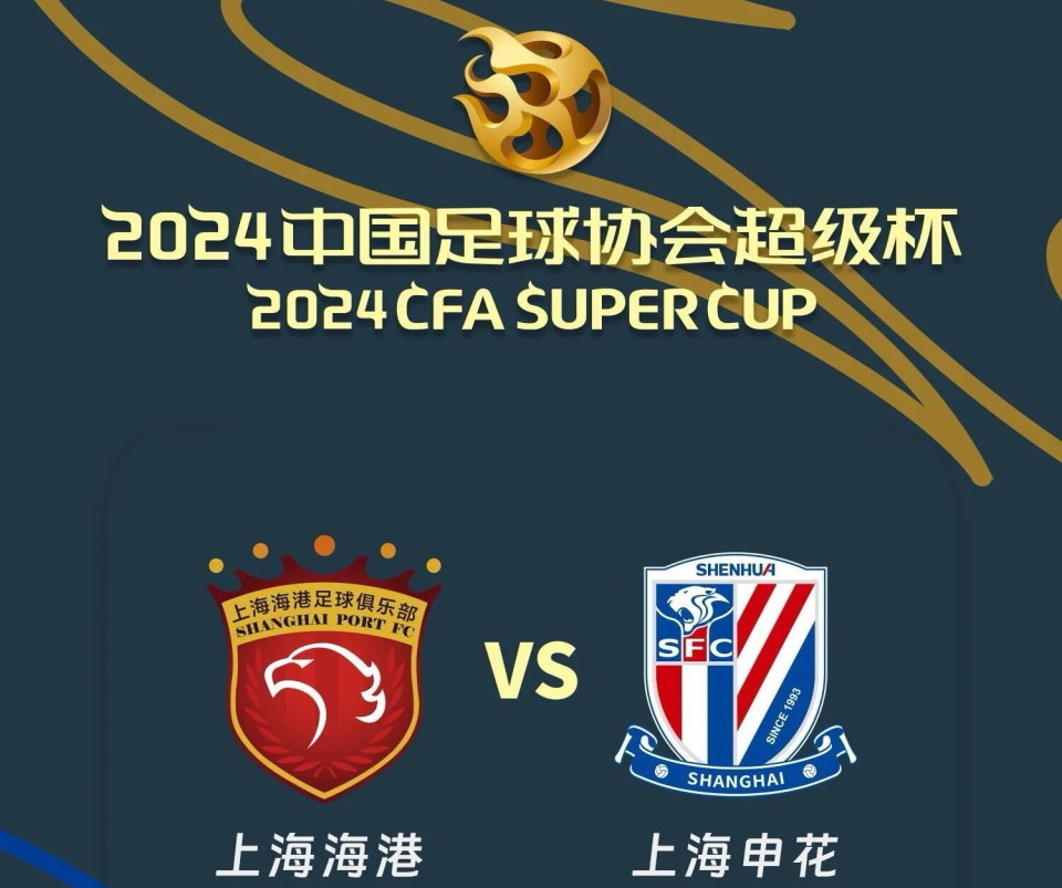 包含浙江2-3河南，申花3-2海港！西海岸2-0！足协杯8强出炉-中超占7席的词条