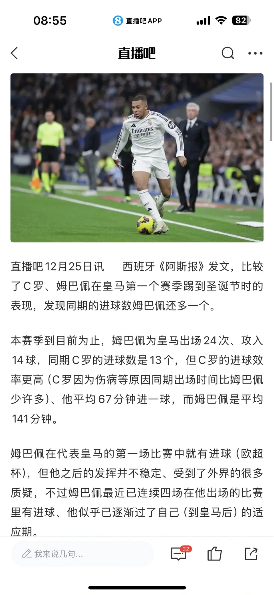 踢不赢新月，没有姆巴佩，皇马像支保级队的简单介绍