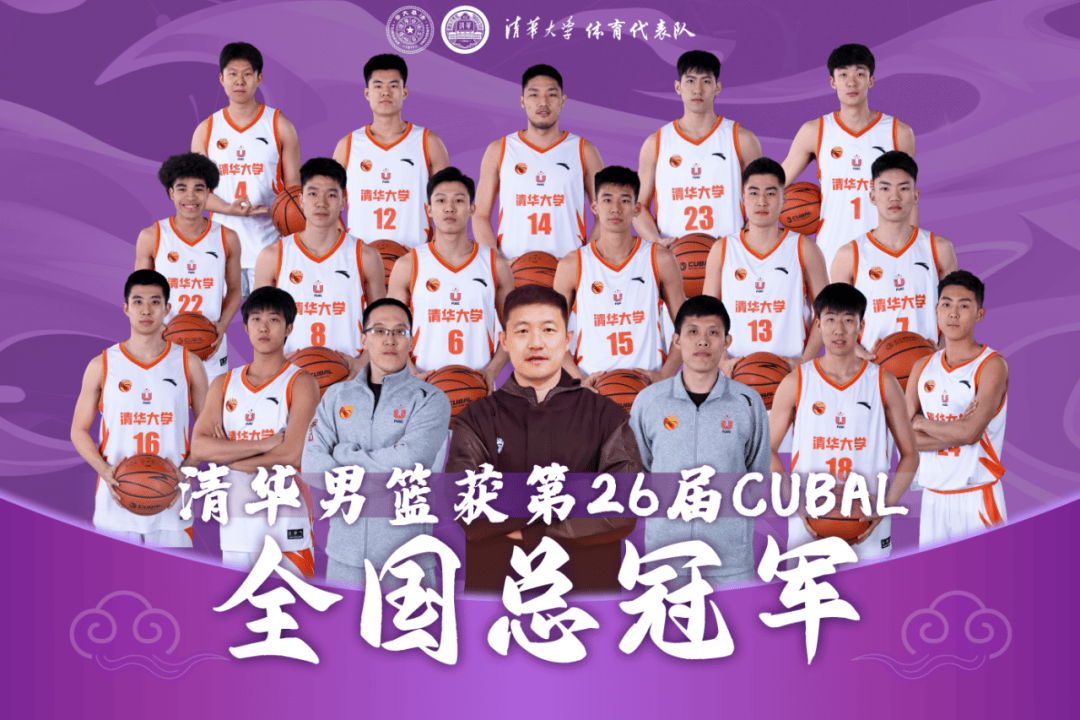 完美的一个赛季！恭喜北大男篮拿到CUBAL全国总冠军(北京大学男子篮球队cuba名单)