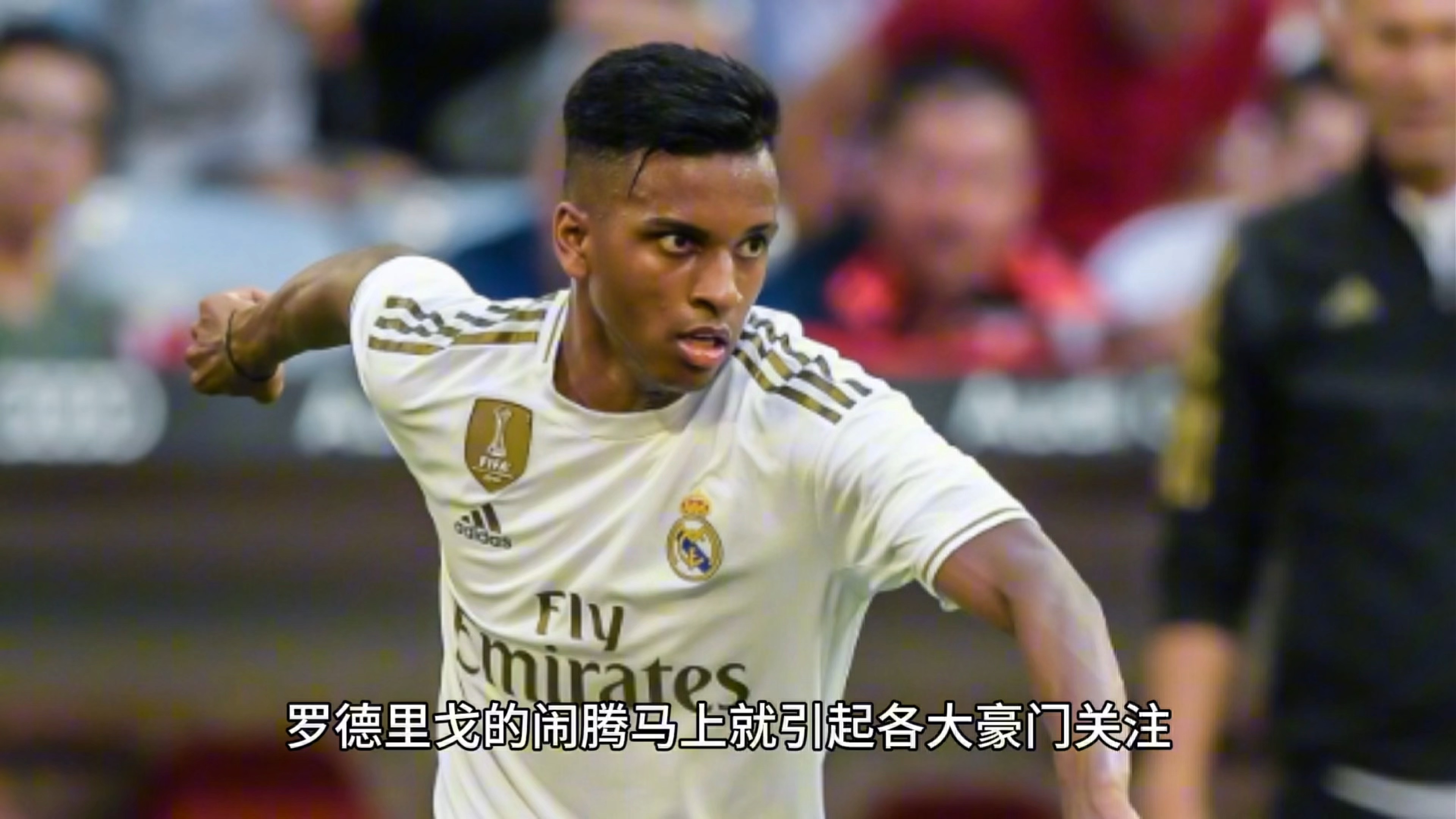 澳门金沙娱-皇马降价也难出手？罗德里戈陷入困局，阿森纳优先目标另有人(罗德里戈落选皇马名单)