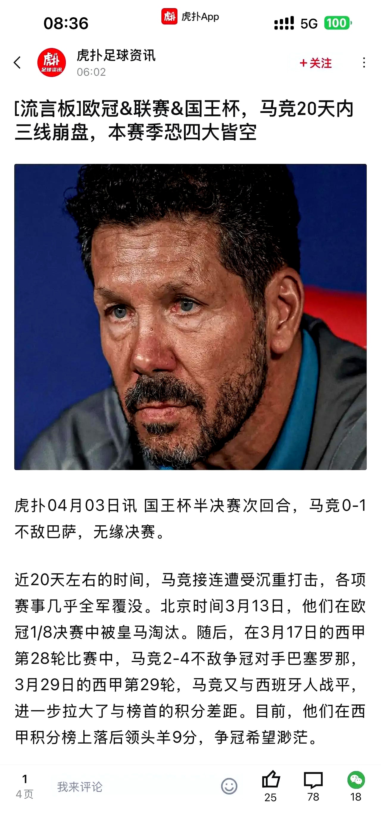 包含欧冠冠军把西甲第3坑出局马竞2连胜仍无法晋级的词条